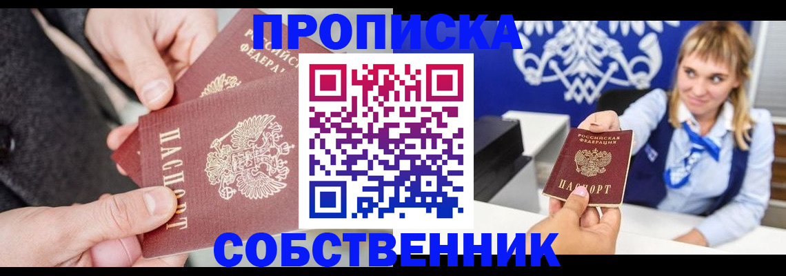 прописка законно в Суздали